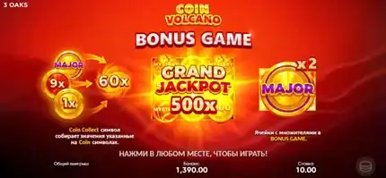 Бонусная игра слота Coin Volcano