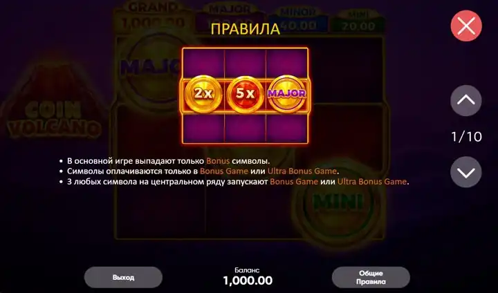 Правила слота Coin Volcano