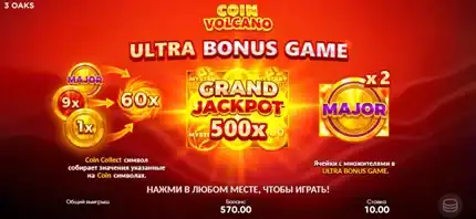 Ultra Bonus Game слота Coin Volcano